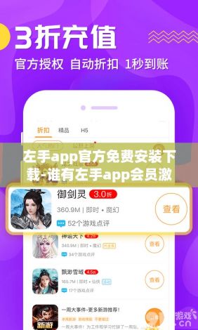 左手app官方免费安装下载-谁有左手app会员激活码v0.7.6免费官方版